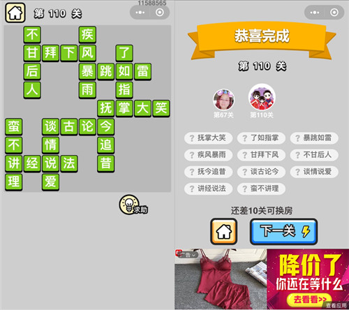 成语小秀才110关答案是什么（微信成语小秀才114关答案）