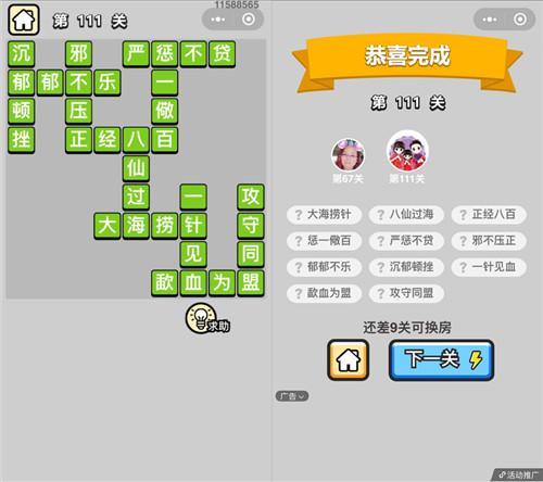 成语小秀才111关答案是什么（成语小秀才第111关）