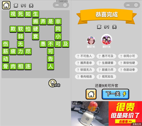 成语小秀才91关答案是什么（微信成语小秀才87关答案）