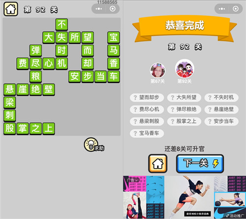 成语小秀才92关答案是什么 微信成语小秀才83关答案