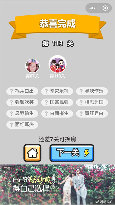 成语小秀才113关答案是什么（成语中状元113关答案）