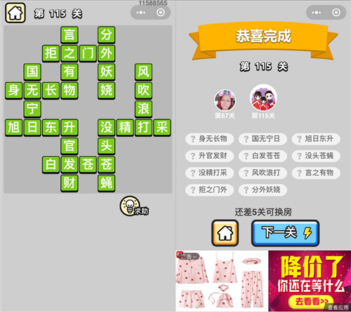 成语小秀才115关答案是什么 成语小秀才113关答案