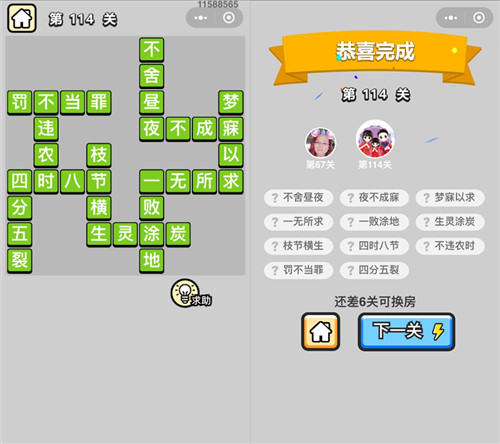 成语小秀才114关答案是什么（成语小秀才113关答案）