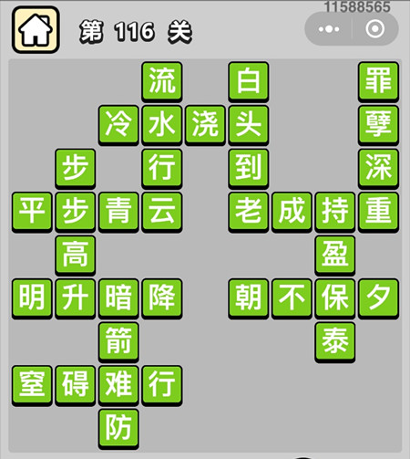 成语小秀才116关答案是什么 成语小秀才123关答案大全