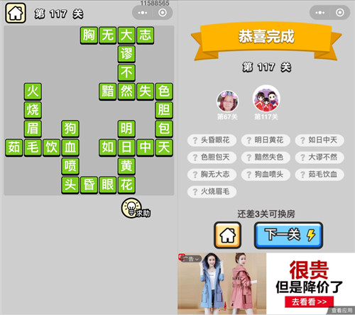 成语小秀才117关答案是什么（成语小秀才第107关答案）