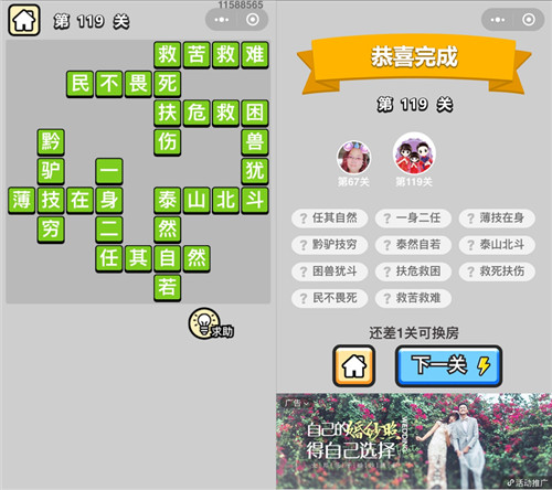 成语小秀才119关答案是什么（成语中举119关答案）