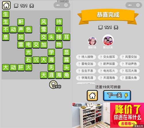 成语小秀才121关答案是什么 微信成语小秀才152关答案