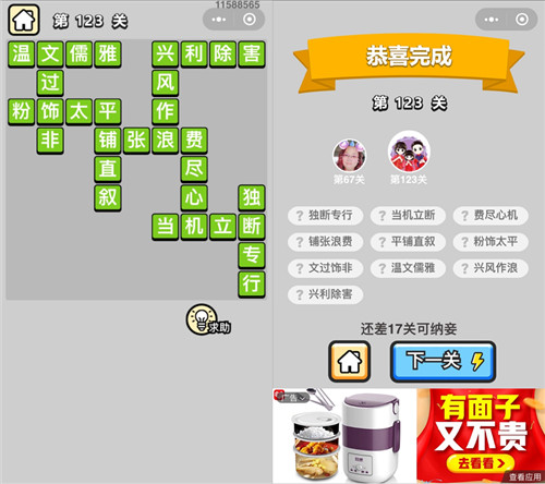 成语小秀才123关答案是什么 成语秀才123关的答案