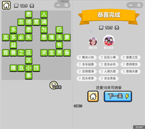 成语小秀才125关答案是什么（成语小秀才142关）