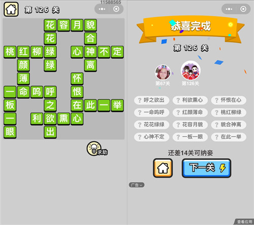 成语小秀才126关答案是什么 成语小秀才127关答案
