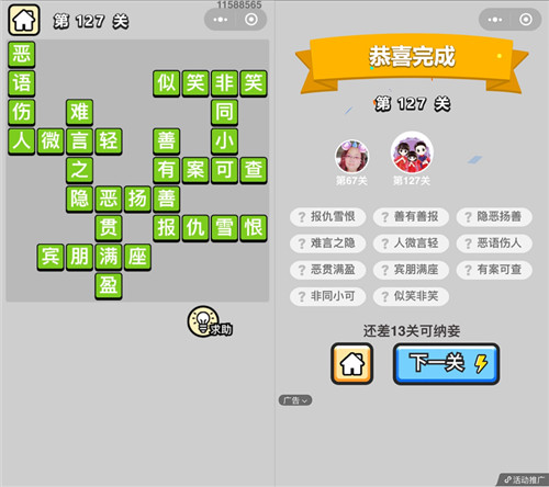 成语小秀才127关答案是什么（成语小秀才128关答案）