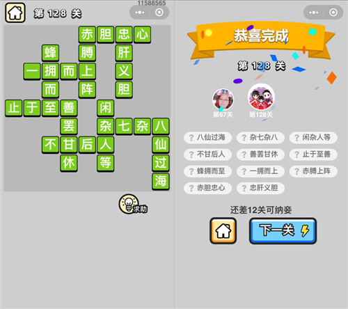 成语小秀才128关答案是什么 成语小秀才127关答案