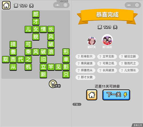 成语小秀才129关答案是什么 成语中状元129关答案
