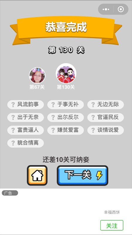 成语小秀才第130关的答案是什么（成语中状元130关答案）