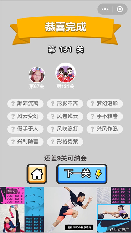 成语小秀才131关答案是什么 成语小秀才第131关答案