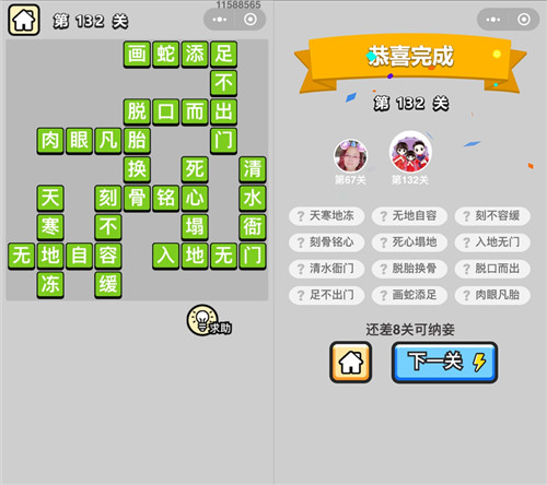 成语小秀才132关答案是什么（成语中状元132关答案）