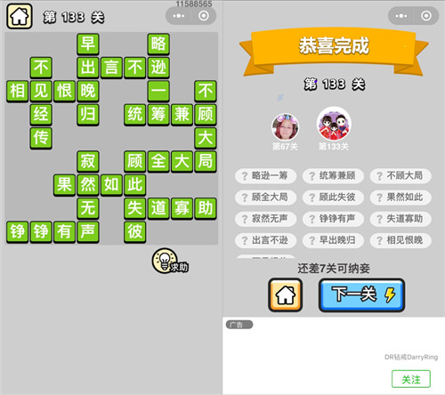 成语小秀才133关答案是什么（成语中状元133关答案）