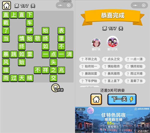 成语小秀才137关答案是什么（成语小秀才答案大全137）