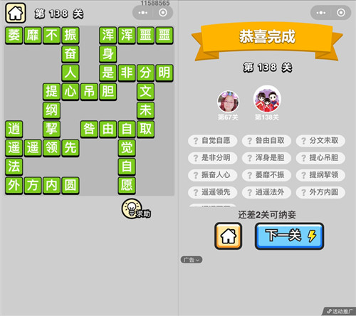 成语小秀才138关答案是什么 成语中状元138关答案