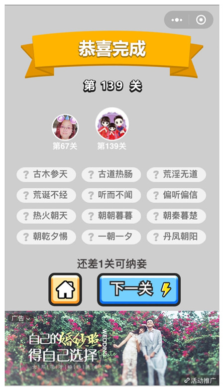 成语小秀才139关答案是什么 成语中状元139关答案