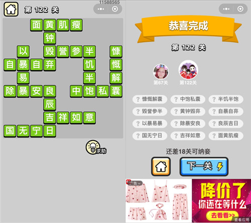 成语小秀才第122关的答案是什么 成语小秀才第122关的答案是什么意思