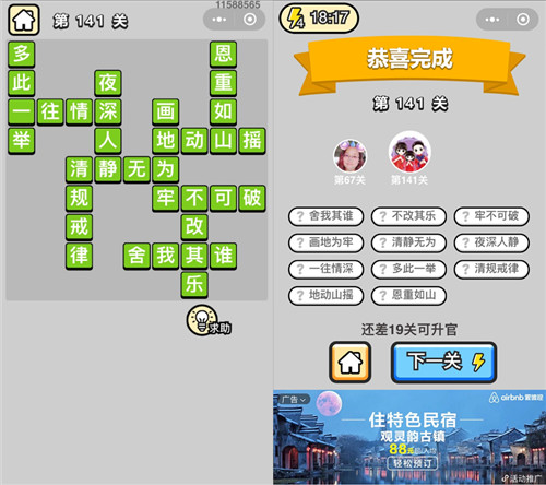 成语小秀才141关答案是什么 成语小秀才第142关答案攻略