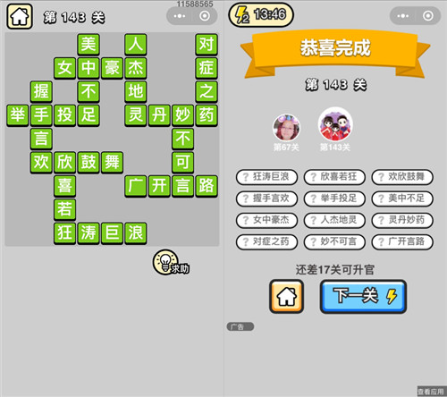成语小秀才143关答案是什么 成语小秀才答案大全1437