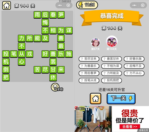 成语小秀才144关答案是什么（成语中状元144关答案）