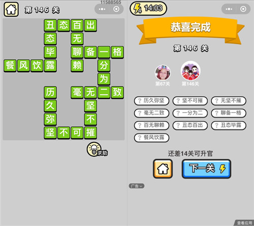 成语小秀才146关答案是什么 成语小秀才146关答案大全