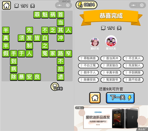 成语小秀才151关答案是什么（成语小秀才142关答案）