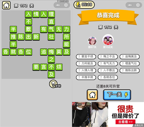 成语小秀才152关答案是什么（成语小举人152关答案）
