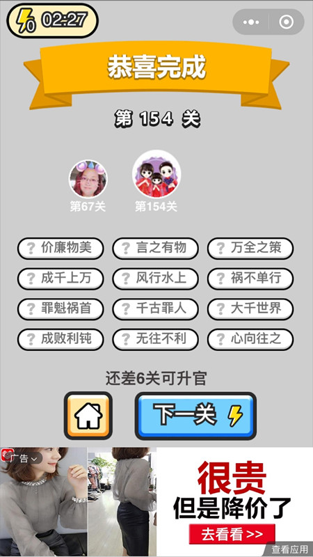 成语小秀才154关答案是什么（成语小秀才153关答案）