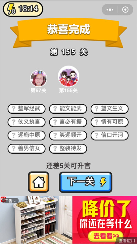 成语小秀才155关答案是什么（成语小举人155关答案）