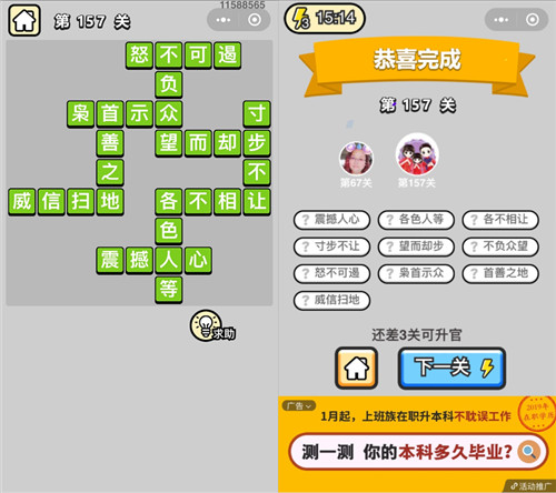 成语小秀才157关答案是什么（成语小秀才152关）