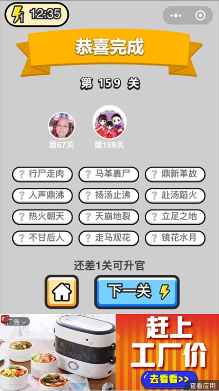 成语小秀才159关的答案是什么（成语小秀才158）