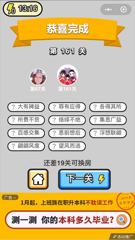 成语小秀才161关答案是什么 成语小秀才142关答案