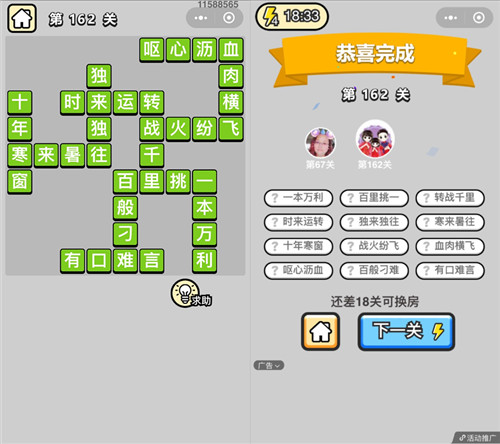 成语小秀才162关答案是什么（成语小秀才157关）