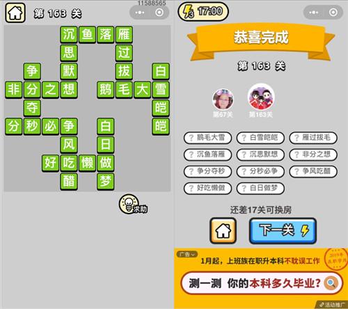 成语小秀才163关答案是什么（成语小秀才174关答案）