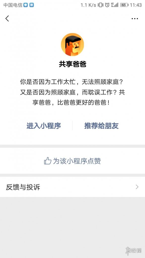 离你最近的爸爸200m是怎么回事