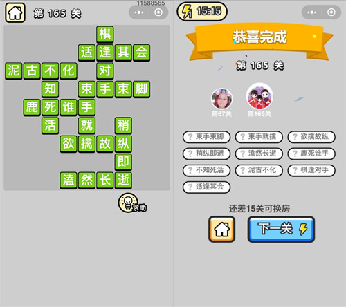 成语小秀才165关答案是什么 成语小秀才166关答案