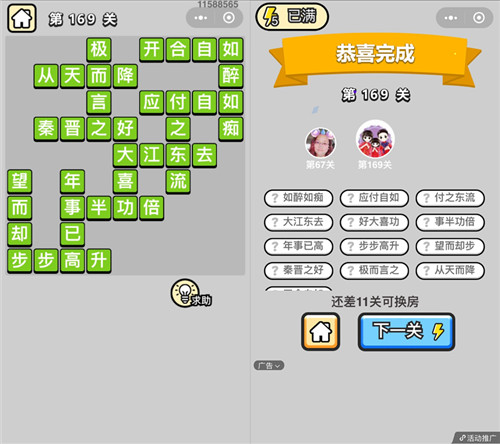 成语小秀才169关答案是什么（成语小秀才169关答案大全）