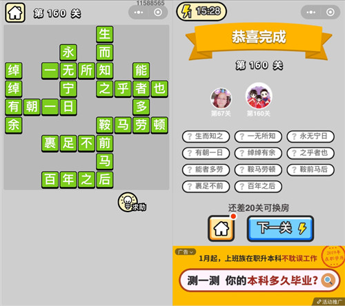 成语小秀才160关答案是什么（成语小秀才160关答案大全）