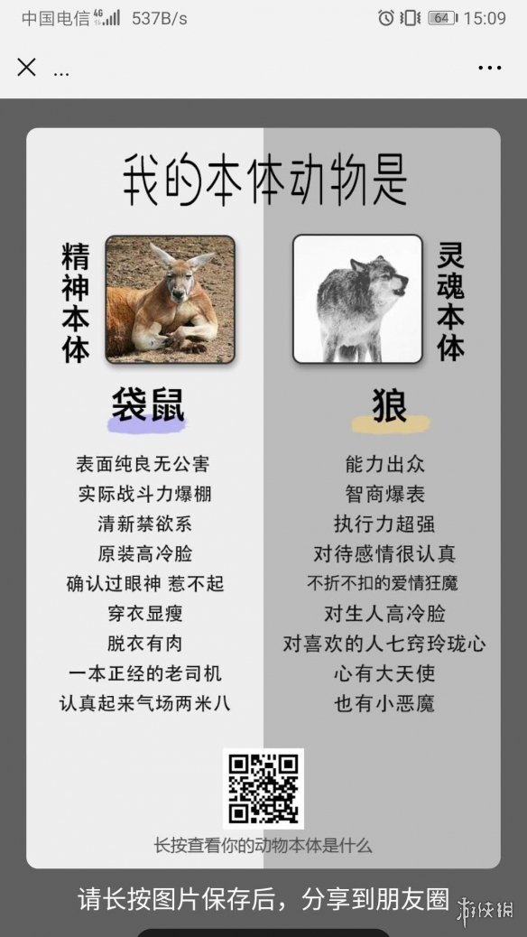 微信朋友圈我的本体动物是什么（微信朋友圈动物世界）
