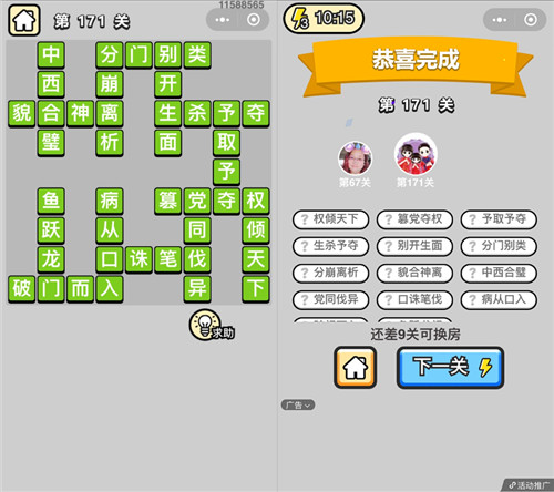 成语小秀才171关答案是什么（成语小秀才第173关的答案是什么）