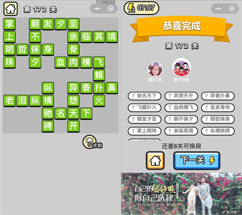 成语小秀才172关答案是什么（成语小秀才第173关的答案是什么）
