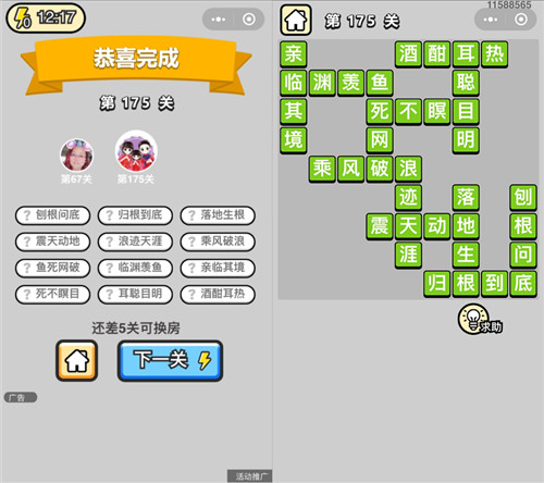 成语小秀才175关答案是什么（成语中状元175关答案）