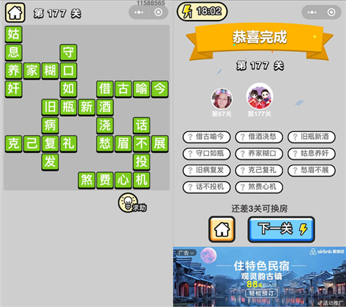 成语小秀才177关答案是什么（成语小秀才第173关的答案是什么）