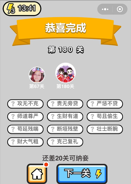成语小秀才180关答案是什么 成语小秀才第170关答案