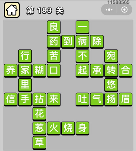 成语小秀才183关答案是什么（微信成语小秀才177关答案）