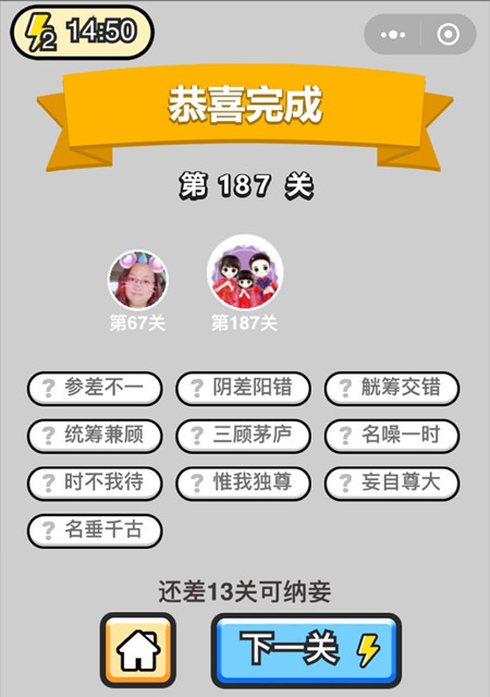 成语小秀才187关答案是什么 成语小举人187关答案